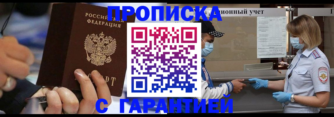 прописка 2025 в Ужуре