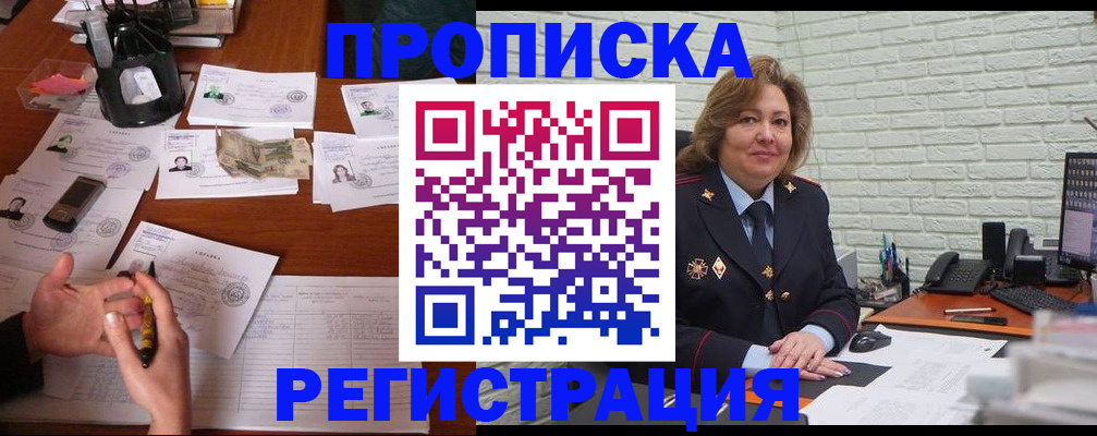 прописка ребенка в Ужуре