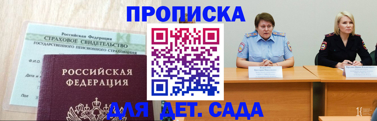 временная прописка в Ужуре